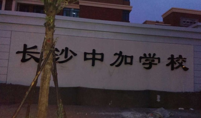 мѧУ,ɳǿϢƼ޹˾,ϻΪ,,ϴ,ɳ,ɳΪ۱,ɳ,ɳ,Ϸ,ɳ,Ϸ