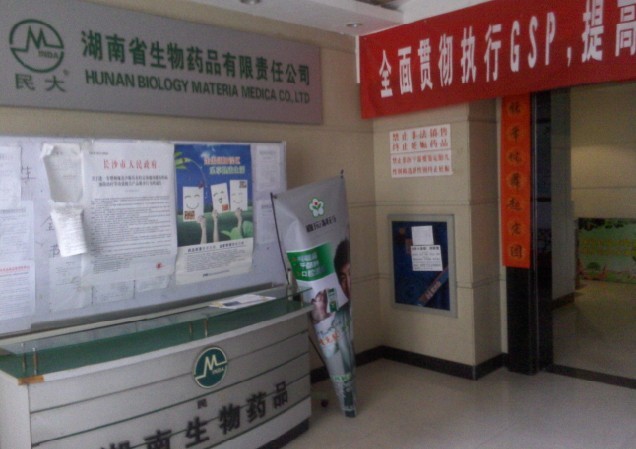 ҩƷ޹˾,ɳǿϢƼ޹˾,ϻΪ,,ϴ,ɳ,ɳΪ۱,ɳ,ɳ,Ϸ,ɳ,Ϸ