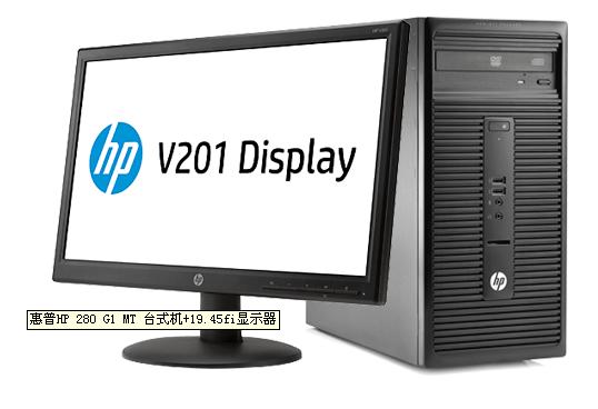 HP 280 G1 MT 台式机+19.45fi显示器,长沙强龙信息科技有限公司,湖南华为服务器,湖南联想服务器,湖南戴尔服务器,长沙联想服务器,长沙华为超聚变服务器,长沙戴尔服务器,长沙华三服务器,湖南服务器代理商,长沙服务器经销商,湖南服务器厂家